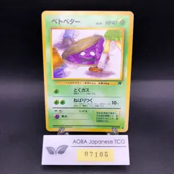 Grimer (Banned Art) No.088 Team Rocket - Japanese Pokemon Card - 1997 - Image 1