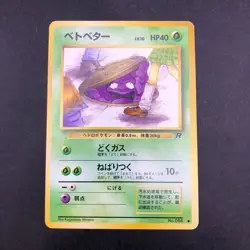 Grimer (Banned Art) No.088 Team Rocket - Japanese Pokemon Card - 1997 - Image 2