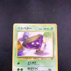 Grimer (Banned Art) No.088 Team Rocket - Japanese Pokemon Card - 1997 - Image 3