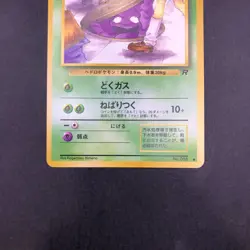 Grimer (Banned Art) No.088 Team Rocket - Japanese Pokemon Card - 1997 - Image 4