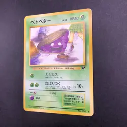 Grimer (Banned Art) No.088 Team Rocket - Japanese Pokemon Card - 1997 - Image 5