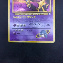 Sabrina's Alakazam Holo No.065 Gym 2 Challenge - Japanese Pokemon Card - 1999 - Image 4