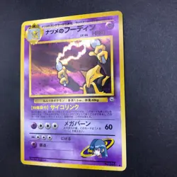 Sabrina's Alakazam Holo No.065 Gym 2 Challenge - Japanese Pokemon Card - 1999 - Image 5