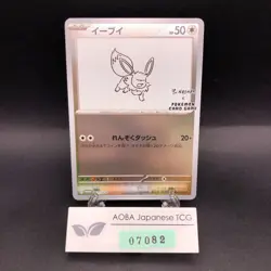 Eevee 062/SV-P Yu Nagaba Promo - Japanese Pokemon Card - 2023 - Image 1