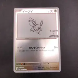 Eevee 062/SV-P Yu Nagaba Promo - Japanese Pokemon Card - 2023 - Image 2