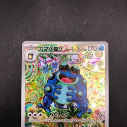 Seismitoad AR 109/086 SV11B Black Bolt - Japanese Pokemon Card - 2025 - Image 3
