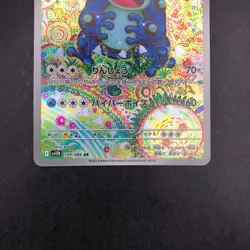 Seismitoad AR 109/086 SV11B Black Bolt - Japanese Pokemon Card - 2025 - Image 4