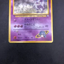 Sabrina's Gengar Holo No.094 Gym 2 Challenge - Japanese Pokemon Card - 1999 - Image 4