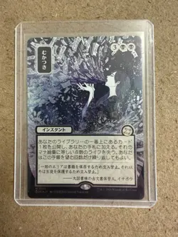 Ad Nauseam (JP Alternate Art) (Silver Scroll Foil) Secrets of Strixhaven:... - Image 1