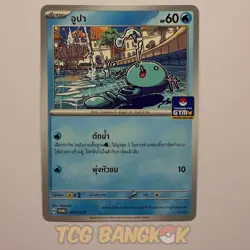 Wooper 107/SV-P | 2024 Gym Promo Card Pack 5 - Pokemon Thai Gym Event - Image 1
