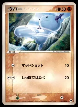 2005 Pokemon Typhlosion Constructed Starter Deck Wooper Japanese #005 - Image 1