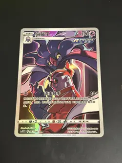 Pokemon TCG Malamar Illustration Rare Chinese Sword and Shield Holo - Image 1