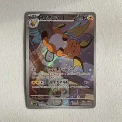 Pokemon Card - TCG: Raichu - Clay Burst SV2D - 074/071 -Japanese/Japan/Jpn -NM/M - Image 5