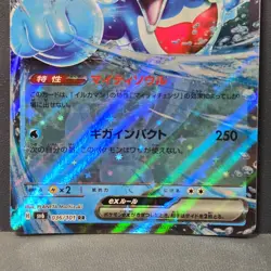 Palafin ex RR 036/101 SV6 Mask of Change 2024 Pokemon Card Japanese NEAR MINT - Image 3