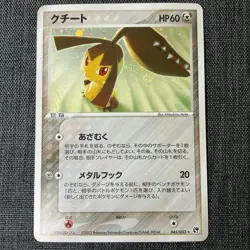 Mawile 045/053 Holo 2003 Pokemon TCG Japanese card Nintendo JP4842 - Image 1
