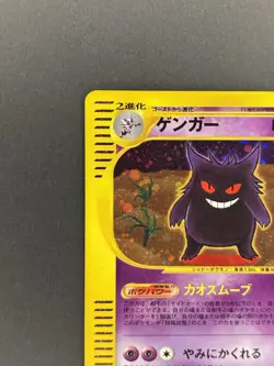 Gengar 117/128 Holo E-Series Expedition 1st ED MP Japanese Pokemon Card - Image 3