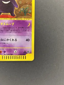 Gengar 117/128 Holo E-Series Expedition 1st ED MP Japanese Pokemon Card - Image 5