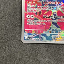 Flamigo 082/071 Sv2d: Clay Burst Holo (Japanese) NM Pokemon TCG - Image 3