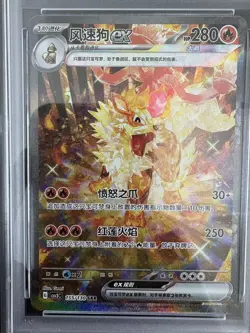 2025 Pokemon TCG Chinese Exclusive Arcanine ex CSV3C 155/130 SAR PSA 10 - Image 2