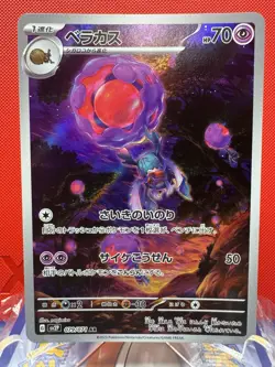 Rabsca Full Art 079/071 AR sv2P Snow Hazard Japanese Pokemon TCG Near Mint - Image 1