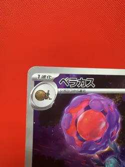 Rabsca Full Art 079/071 AR sv2P Snow Hazard Japanese Pokemon TCG Near Mint - Image 5
