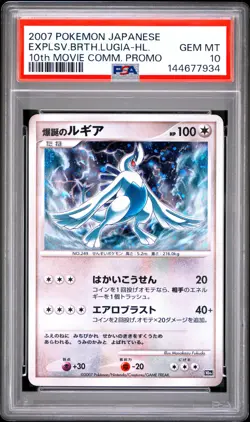 2007 POKEMON JPN 10TH MOVIE COMMEMORATION EXPLOSIVE BIRTH LUGIA-HOLO PSA 10 - Image 1