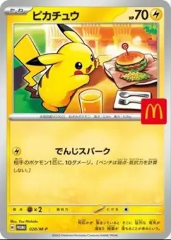 Pikachu 020/M-P McDonald's Promo 2025 Pokemon Card Japanese Free Shiping NM - Image 2