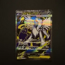 ABSOL ex 079/063 | MINT | Mega Brave M1L SR | Japanese Full Art Pokemon Card - Image 1