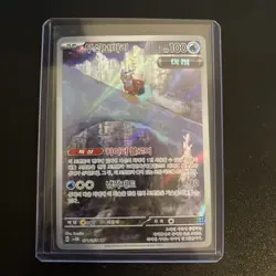 IronBundle AR 071/066 SV4M Future Flash - Pokemon Card Korean - Image 1