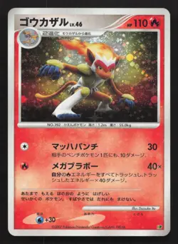 Infernape Entry Pack '08 MP Japanese Pokemon Card TCG - Image 1