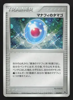 Manaphy's Egg 016/019 Sea's Manaphy Deck HP Japanese Pokemon Card TCG - Image 1