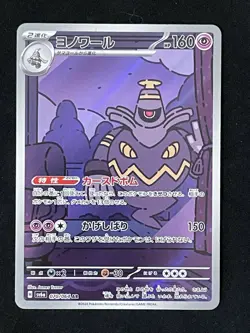 Dusknoir 070/064 sv6a Night Wanderer Japanese Pokemon Card - Image 1