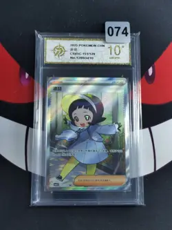 2024 Pokemon TCG S-Chinese Card csv5C 151/129 SR Poppy-P gold 10 - Image 1