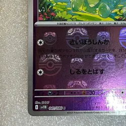 Duosion Master Ball Holo 041/086 Black Bolt sv11B 2025 Pokemon Card Japanese - Image 4
