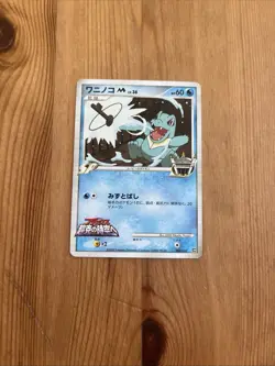 Totodile 006/022 M Arceus Movie Promo Japanese 2009 Pokemon Card - LP - Image 1