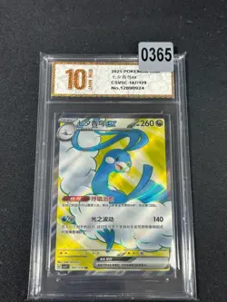 Pokemon TCG S-Chinese Altaria ex CSV5C 147/129 SR Grade 10 - Image 1