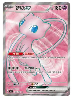 2025 151c Pokemon Chinese EX set SR Full art holo Mew ex 151C-185/151 - Image 1