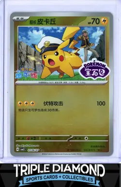 2025 Pokemon Simplified Chinese #106/07 Captain Pikachu Dual Stamped Foil K505 - Image 1