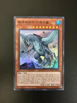 Gameciel, the Sea Turtle Kaiju Korean RC03-KR008 Suoer Rare NM Yugioh - Image 1