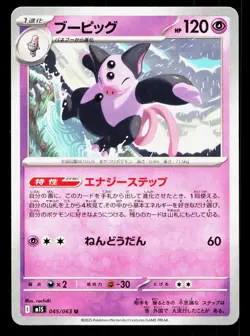 Grumpig 045/063 Mega Symphonia NM Japanese Pokemon Card TCG - Image 1
