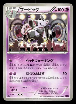 Grumpig 029/078 Psychic King LP Japanese Pokemon Card TCG - Image 1