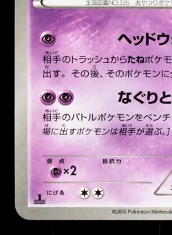 Grumpig 029/078 Psychic King LP Japanese Pokemon Card TCG - Image 4