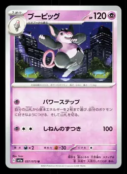Grumpig 037/073 Triplet Beat NM Japanese Pokemon Card TCG - Image 1