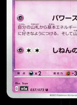 Grumpig 037/073 Triplet Beat NM Japanese Pokemon Card TCG - Image 4