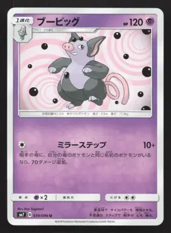 Grumpig 039/096 Sky Splitting Charisma LP Japanese Pokemon Card TCG - Image 1