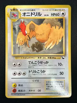 [NM] Fearow Pokemon Card Japanese No.022 Vending Series Vintage Glossy 15M9 - Image 2