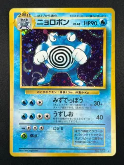 [NM] Poliwrath Pokemon card Japanese 062 LV.48 Base Set WOTC Vintage Holo 15M2 - Image 2
