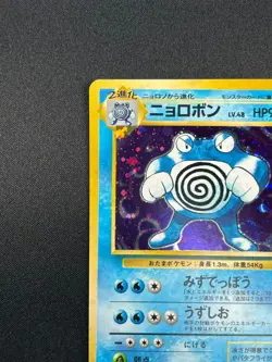 [NM] Poliwrath Pokemon card Japanese 062 LV.48 Base Set WOTC Vintage Holo 15M2 - Image 4