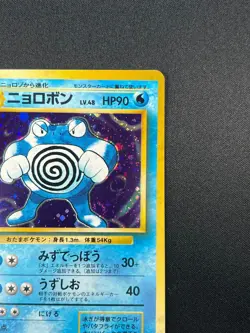 [NM] Poliwrath Pokemon card Japanese 062 LV.48 Base Set WOTC Vintage Holo 15M2 - Image 5