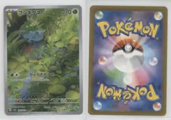 Art Rare - Bulbasaur Japanese Pokemon Scarlet & Violet 151 sv2a #166 - Image 3
